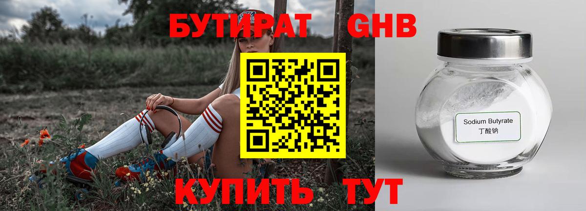 БУТИРАТ  Вход с VPN  Великий Новгород  БУТИРАТ GHB 