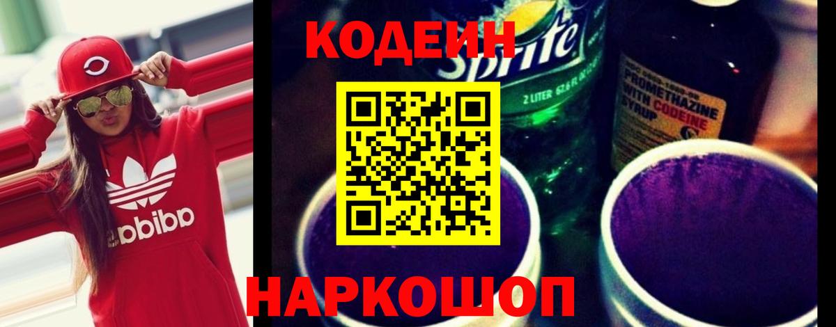 Кодеиновый сироп Lean напиток Lean (лин) Великий Новгород