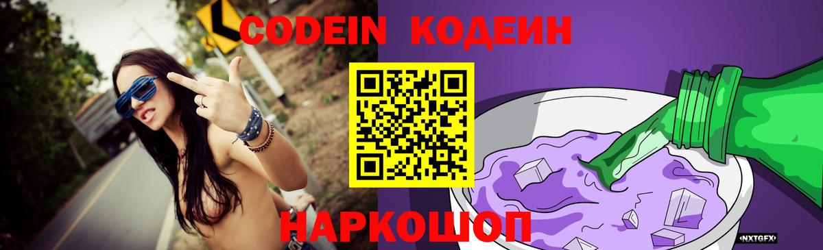 Великий Новгород  Кодеиновый сироп Lean напиток Lean (лин)  Кодеин напиток Lean (лин)  Вход с VPN 