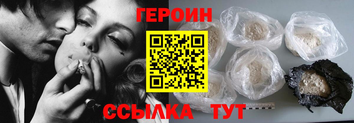 ГЕРОИН хмурый  Вход с VPN  Великий Новгород 