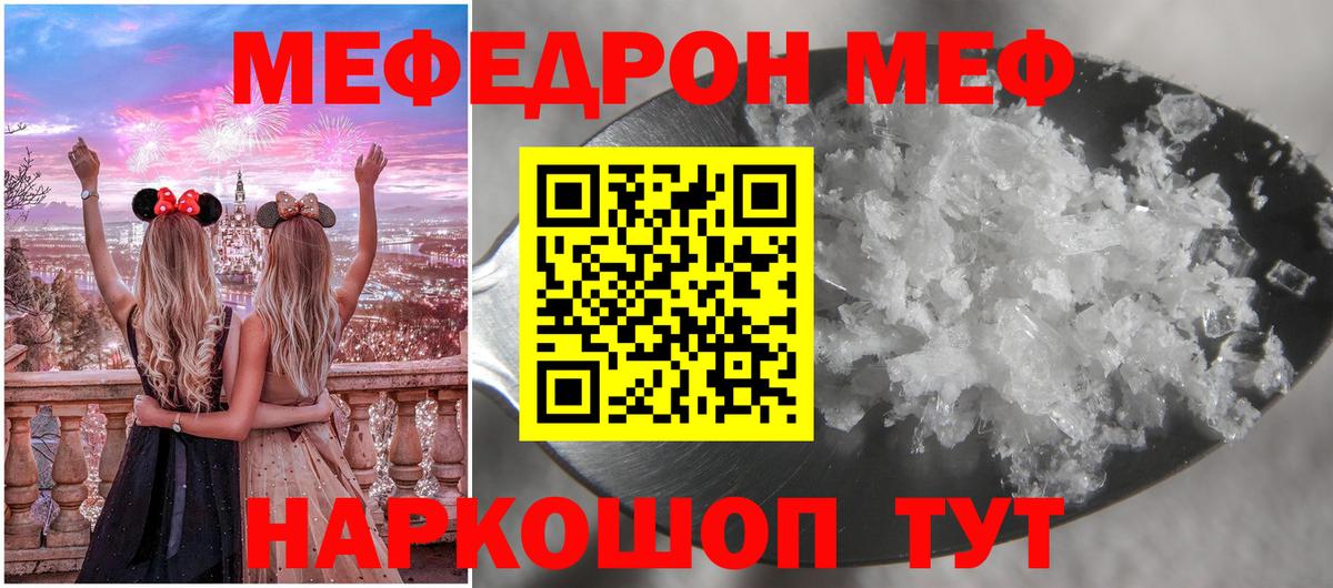 Меф  Великий Новгород