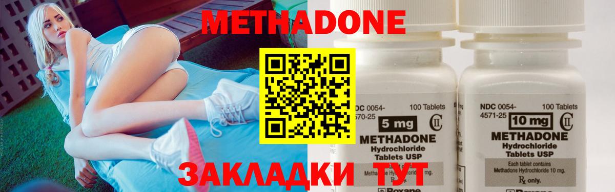 МЕТАДОН methadone Великий Новгород