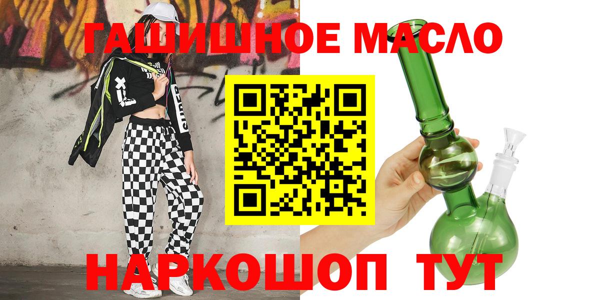 ТГК гашишное масло  Вход с VPN  купить наркотик  Великий Новгород 